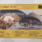 オイシックス 『kit oisix』を使ってみました♪~時短で簡単料理~
