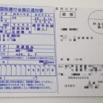 ふるさと納税 所得税が還付されました!還付時期はいつ頃?
