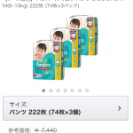 Amazonプライムデー勝利品!しかし、頼んだオムツが届かない!