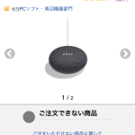 【目玉商品】楽天スーパーセール!グーグルホームminiが3,240円!?