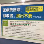 (追記訂正)妊娠・出産の確定申告準備!税務署は2月15日までに行くのがおすすめ。