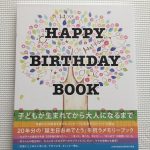 2018年度はセリアの手帳に決定!0歳児から1歳児の育児日記事情。