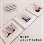 スタジオアリスの攻略法~割引きクーポンとお得な裏技で予算内に~