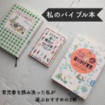 子育てバイブル本。育児書を読み漁った私がおすすめする3選とおまけ。