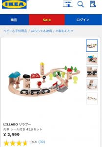 リラブー　LILLABO　列車　木製レール