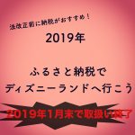 ふるさと納税返礼品「日本旅行ギフトカード」が2019年1月末で取扱い終了