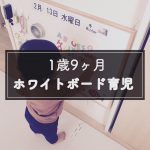 幼児教室風のホワイトボード 知育とマグネット遊び